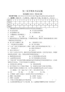 初三化学期末考试试题.doc