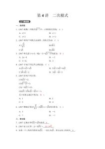 第一部分　第一章　第4讲   二次根式 精练