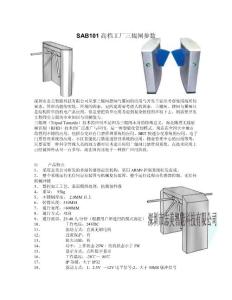 SAB101高档工厂三辊闸技术参数和图片