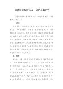 提升新型经营实力  加快发展步伐