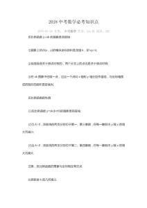 2018中考数学必考知识点