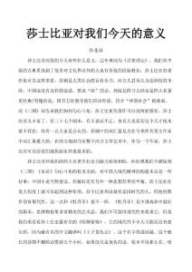 莎士比亞對我們今天的意義