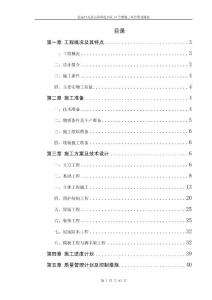 萬嘉山語華庭小區(qū)10號樓施工組織設(shè)計