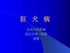 狂犬病课件