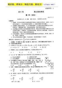 广东省华南师大附中2011届高三临门一脚综合测试扫描版（数学文）