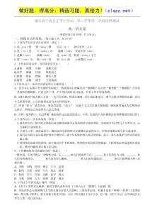 浙江省宁海县正学中学2010-2011学年高一下学期第二次月考（语文）