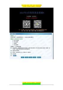 2017年3月投资基金基础4