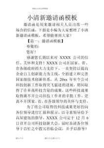 小清新邀請(qǐng)函模板