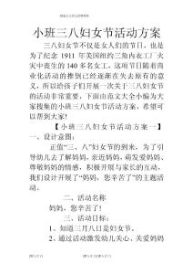 小班三八婦女節(jié)活動(dòng)方案
