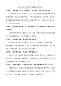 002君樂寶為什么做新零