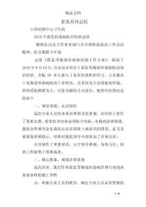 霍乱培训总结