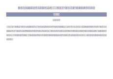 數(shù)學大問題驅(qū)動學習階段性總結——暨基于“能力立意”的課堂教學培訓會