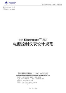 电源控制仪表设计规范