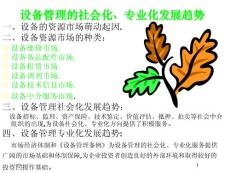 設備管理的社會化、專業化發展趨勢