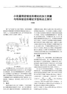 小批量精密鋸齒形螺紋的加工測(cè)量與特殊鋸齒形螺紋牙型特點(diǎn)之探討