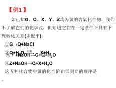 第3讲-氧化还原反应1.ppt