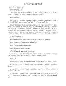 怎样做高考阅读理解测试题