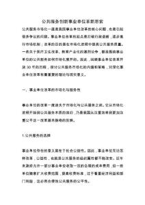 公共服務(wù)創(chuàng)新事業(yè)單位革新思索.docx