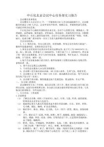 會(huì)議樓實(shí)習(xí)簡(jiǎn)介