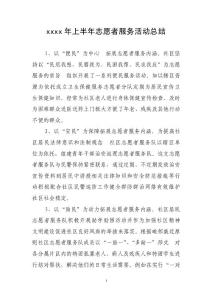 鄉鎮上半年志愿者服務活動總結013