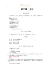 5_存貨的確認和初始計量