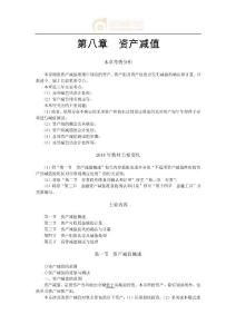 16_資產(chǎn)減值概述，資產(chǎn)可收回金額的計量（1）