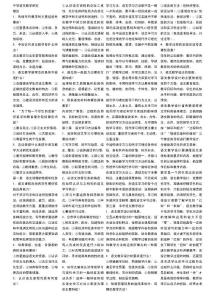 中学语文教学研究小抄