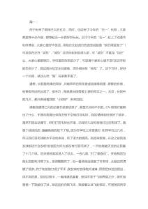 五一勞動(dòng)節(jié)作文800字三篇