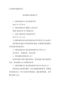 鄉鎮國防教育培訓一國防教育法基礎知識