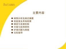 肋骨骨折的護(hù)理查房-(1)