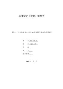 LCD控制器ht1621在数字煤气表中的应用设计