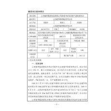 环境影响评价报告公示：山西建邦集团铸造有限公司新建90m2烧结烟气脱硫塔项目环评报告