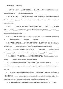 英语四级作文万能句型