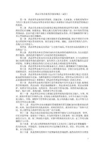 藥品零售企業(yè)藥學(xué)服務(wù)規(guī)范2018