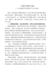 小学教研员年度教师个人工作述职报告