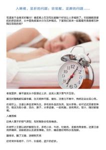 入睡难,是肝的问题;容易醒,是脾的问题……