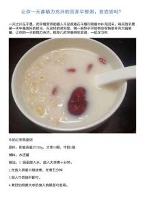 讓你一天都精力充沛的營養(yǎng)早餐粥,要嘗嘗嗎？
