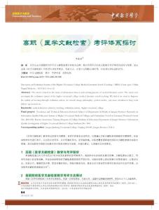 高職醫(yī)學(xué)文獻檢索考評體系探討-中國數(shù)字醫(yī)學(xué)
