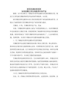 江苏生物医药研发、生产外包产业现状分析