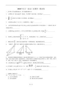 2018年長寧、嘉定高三二模數學