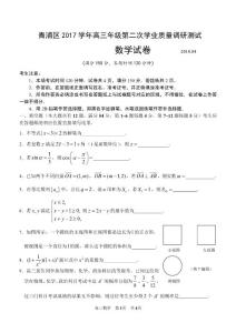 2018年青浦高三二模數學