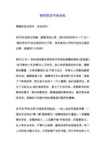 教師勞動節(jié)演講稿.docx