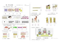 一年级上册数学第一二单元测试题