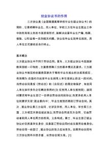 就業(yè)協(xié)議書的作用.docx