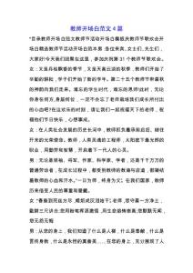 教師開場白范文4篇.docx