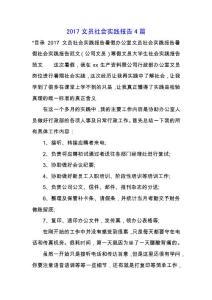 2019文員社會實踐報告4篇.docx