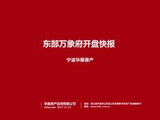 東部萬象府開盤快報11.22（華星）