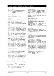 谷草转氨酶检测试剂盒( 比色法) 说明书