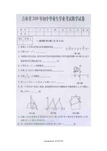 吉林中考数学试题