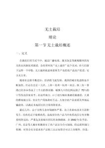 【經(jīng)管勵志】無土栽培(DOC 36)